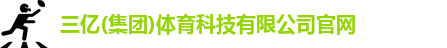 三亿